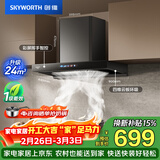 创维（Skyworth）欧式顶吸式抽排油烟机 家用T型24立方大吸力云板环吸 一级能效自净清洗CXW-360-Y036