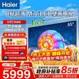 海尔（Haier） 电视 H7C新品0贴超薄MiniLED 240Hz高刷 百级分区背光 4K超高清护眼游戏电视一级能效 85英寸 新品0贴超薄240Hz分区背光85H7C