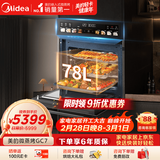 美的（Midea）【78L一步到位】嵌入式大容量微蒸烤一体机 纯平全嵌杯水鲜蒸 蒸烤箱一体机微蒸烤炸炖5合1体机GC7