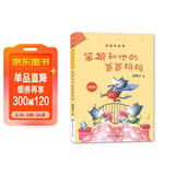 笨狼的故事：笨狼和他的爸爸妈妈（美绘版） “汤素兰工作室”出品 儿童年货节送礼