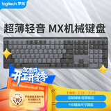 罗技（Logitech）大师系列 MX Mechanical 商务低噪无线双模矮轴机械键盘 智能键盘 全尺寸段落青轴 110键