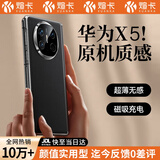煊卡【官版同款丨磁吸中轴】适用华为mateX5手机壳x3典藏版保护套真皮超薄防摔折叠屏高端皮套商务男女