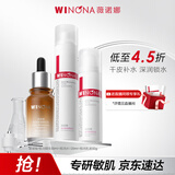 薇诺娜极润水乳精华3件套爽肤水乳液精华护肤品套装化妆品礼物情人节