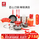双立人（ZWILLING）锅具套装汤锅蒸笼刀具Now Plus不粘炒锅煎锅奶锅珐琅锅厨具16件套