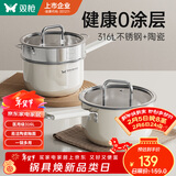 双枪奶锅316L不锈钢婴儿陶瓷辅食锅小奶锅汤锅18cm