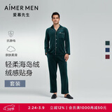 爱慕先生男秋冬海岛绒防静电睡衣家居服套装NS43C951P绿色