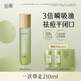 谷雨白千松露控油水150ml祛痘清爽保湿油皮痘肌爽肤水情人节礼物