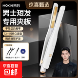 茉心夹板男士专用卷发棒直板夹男生直板夹负离子不伤发直发卷发两用刘海直发器神器13mm 尊享款白色【5件套-梳子+夹子+发泥】智能5档温控