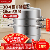 美厨（MAXCOOK）蒸锅 304不锈钢26CM三层 加厚复底汤锅 燃气电磁炉通用