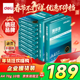 得力（deli）珊瑚海A4打印纸 70g500张*10包一箱 双面复印纸 企业采购优选 整箱5000张7363