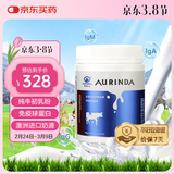 澳琳达（Aurinda）纯牛初乳粉免疫球蛋白爱护自护力乳铁蛋白儿童成人中老年营养素