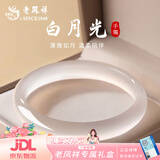 老凤祥优级冰透白月光玉手镯女宽条玉髓镯子玉镯新年生日礼物女生送女友 【京东八仓发货】*当/次日达-优级冰透白月光手镯 58#圈口【适合105-115斤】