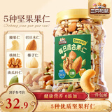 三只松鼠每日坚果400g/罐 混合坚果炒货干果仁核桃腰果休闲零食 团购送礼