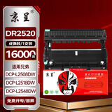 京呈 DR2520鼓架鼓组件适用适用兄弟DCP-L2508DW DCP-L2518DW DCP-L2548DW DCP-L2628DW DCP-L2648DW硒鼓