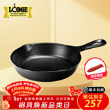LODGE【美国进口】洛矶平底锅不易粘锅铸铁锅无涂层煎锅煎牛排锅 L6SK3- 23cm