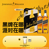尊尼获加（JOHNNIE WALKER）洋酒12年黑方黑牌双支礼盒装500ml*2瓶苏格兰调和型威士忌