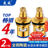 爽威水龙头铜阀芯 快开陶瓷阀门双牙阀芯正反旋阀心冷热水陶瓷心三角阀厨房洗衣机阀芯维修配件 FD2