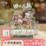 同趣曲水流觞拼装八音盒积木玩具国风手工拼图音乐盒38节生日礼物女