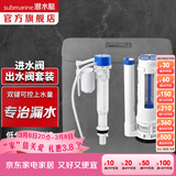 潜水艇（Submarine）老式抽水马桶水箱进水阀排水阀通用按钮浮球上水阀坐便器配件套装 MS2 出水阀进水阀套装26cm