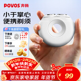 奔腾（POVOS）剃须刀甜甜圈2.0电动迷你便携T003月光白刮胡刀智能剃胡刀 新年送男友老公父亲生日情人节实用礼物