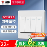 公牛（BULL） 公牛开关插座/暗装/电源开关/USB插座/网络插座/G07象牙白 四开单控