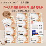 LOVEKINS澳洲lovekins沐歆卫生巾超薄日用夜用女生防侧漏纯棉姨妈巾经期裤 纯棉245   10片*11包+赠品