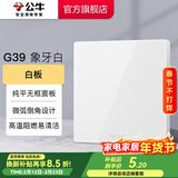 公牛（BULL）开关插座面板86型墙面暗装5孔插带USB网线家用空调电视 G39象牙白 【白板】