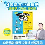 学而思 小初英语语法漫画学练 同步教材知识点 覆盖新课标初中小学英语语法一本通核心考点 漫画场景学语法 单词句型时态英语语法阅读理解专项训练练习