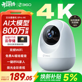 360摄像头8pro-4K 800万AI云台家用摄像头监控双频WIFI手机远程监控器360度夜视全景婴儿看护器 