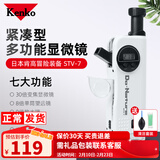 KENKO日本肯高便携式显微镜STV-7多功能户外工具儿童礼物放大镜指南针