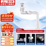 潜水艇（Submarine）SQ-23下水器套装面盆翻板去水器侧排防臭下水管节省空间带溢水口