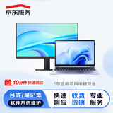 京东 台式电脑/笔记本 软件系统维护 专业工程师免费上门