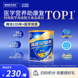 雅培全安素特医全营养配方粉400g麦香味 含蛋白粉剂 中老年补充营养