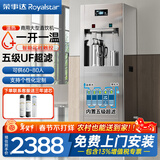 荣事达大型饮水机过滤器净水加热一体冷热开水器公司学校办公工厂反渗透直饮机商用立式净化自来水大容量 【一开一温】五级超滤|可供60-80人