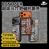 魅族（meizu）PANDAER 超级马力 妙磁抗菌手机壳 适用iPhone 17 Pro 超多 money 大孔设计 IML印刷 全包结构磁吸