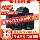 Canon佳能M50 EOS M3 M5 M50二代 M6 M100 M200 二手微单相机 佳能 M50+15-45套机【黑色】 99新