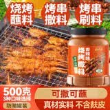 云山半香辣烧烤撒料500g大罐 淄博烧烤调料孜然香料烤肉蘸料花生碎干碟