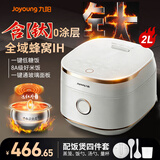 九阳全域蜂窝0涂层316L高纯钛内胆IH低糖电饭煲不锈钢小型迷你电饭锅一级能效多功能2L升小容量1-2-3人 【政府补贴】20N1F- 2L