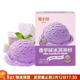 展艺 冰淇淋粉DIY手工自制家用硬质冰激凌冰棒冰棍圣代雪糕粉原料 香芋味 （易小焙）100g*1盒