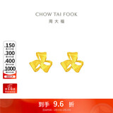 周大福芬芳花朵 黄金耳钉(工费180)约1.35g EOF1336生日礼物