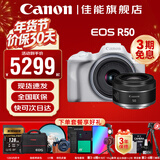 佳能r50 微单相机 入门级 R50 APS-C画幅 旅行家用学生vlog视频 4k小巧便携 数码照相机 佳能R50+18-45白色+RF50 1.8镜头 官方标配【咨询客服领加购福利】