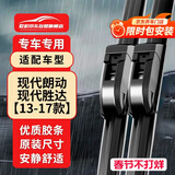 欧积无骨雨刮器/雨刷/雨刮片北京现代朗动/全新胜达【13-17款】原厂原装尺寸A级胶条