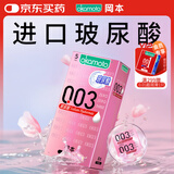 冈本（OKAMOTO）避孕套 003玻尿酸超薄超润滑5片 男女用安全套套成人情趣计生用品