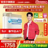 安吉尔净水器家用净饮机管线机套装 哪吒pro2900 1100G流速体验厨房厨下式过滤器母婴直饮水机一体机 热销45万台 哪吒pro2900【补贴20%】