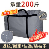 京惠思创600D牛津布搬家打包袋快递编织袋棉被储物袋收纳袋开学旅行行李袋