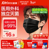 海氏海诺口罩独立包装一只一袋一次性医用外科口罩灭菌级黑色成人保暖50只