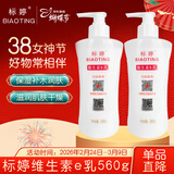 标婷维生素e乳280g*2瓶ve乳液膏女男保湿补水润肤身体乳霜女神节礼物