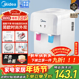 美的（Midea）饮水机茶吧机家用上置式净水机一体客厅台式烧水壶高端桶装办公室电水壶养生壶台式桌面YR1220T
