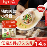 思念上汤小云吞猪肉荠菜400g50只 儿童速冻馄饨早餐年货送礼云吞