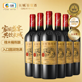 长城华夏葡园长城九二赤霞珠干红葡萄酒750ml*6瓶整箱装红酒年货送礼